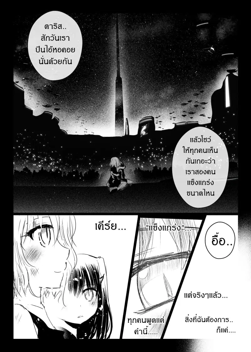 Path A waY ตอนที่ 74 หน้า 9