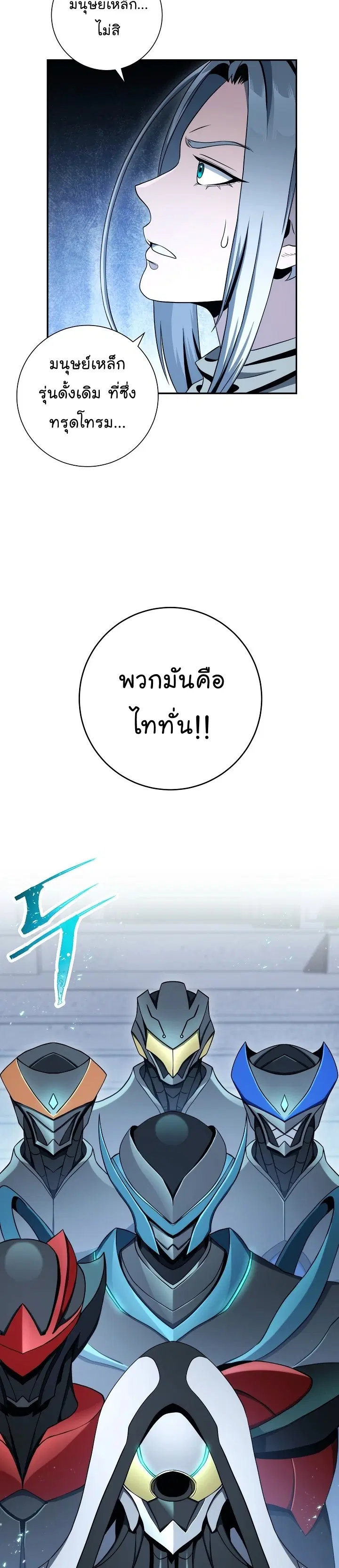Skeleton Soldier ตอนที่ 192 หน้า 23
