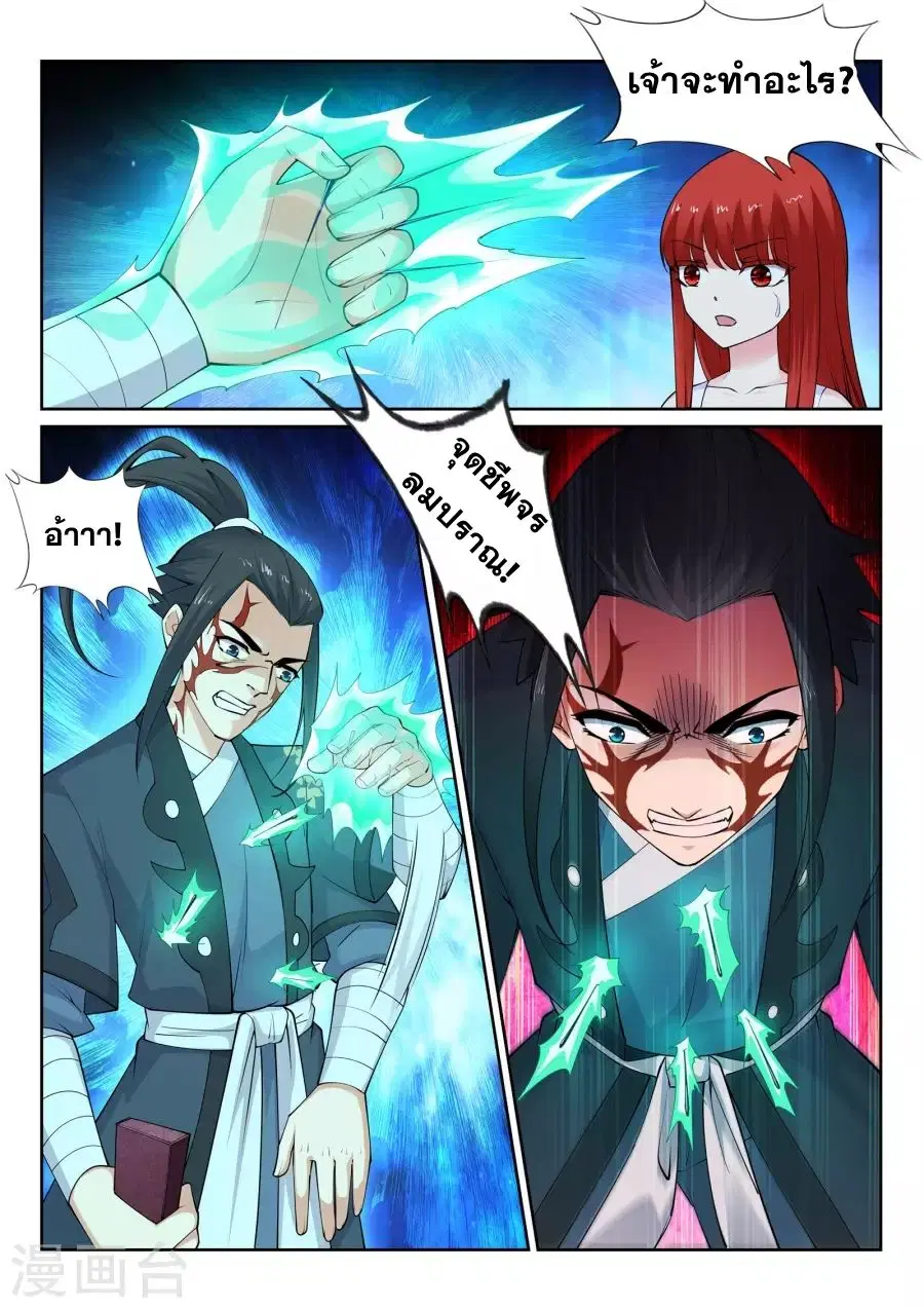Against the Gods ตอนที่ 38 หน้า 2