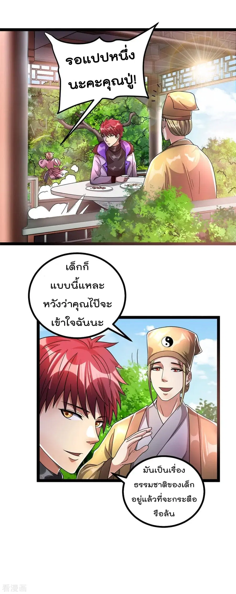 Immortal King of City ตอนที่ 74 หน้า 10