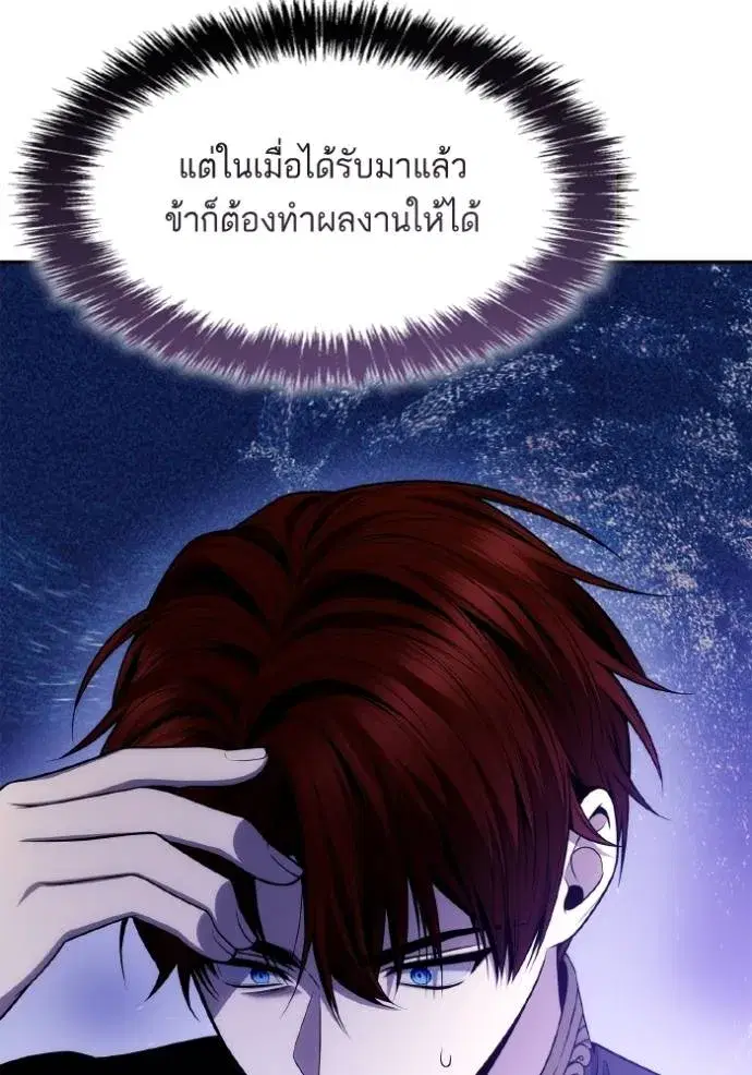 I Am the Queen in This Life ตอนที่ 134 หน้า 146