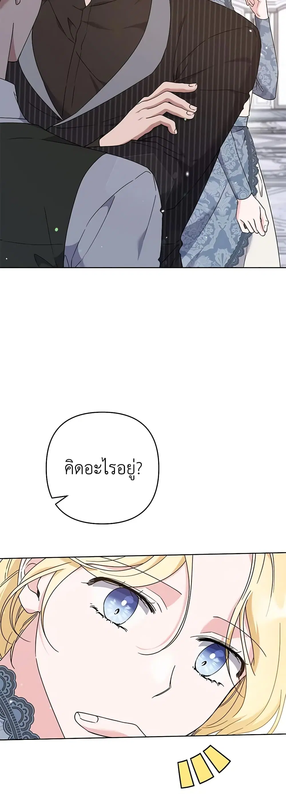 What It Means to Be You ตอนที่ 108 หน้า 22