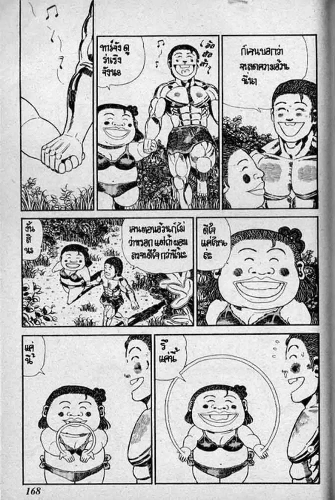 Shin Jungle no Ouja Tar-chan ตอนที่ 140 หน้า 2