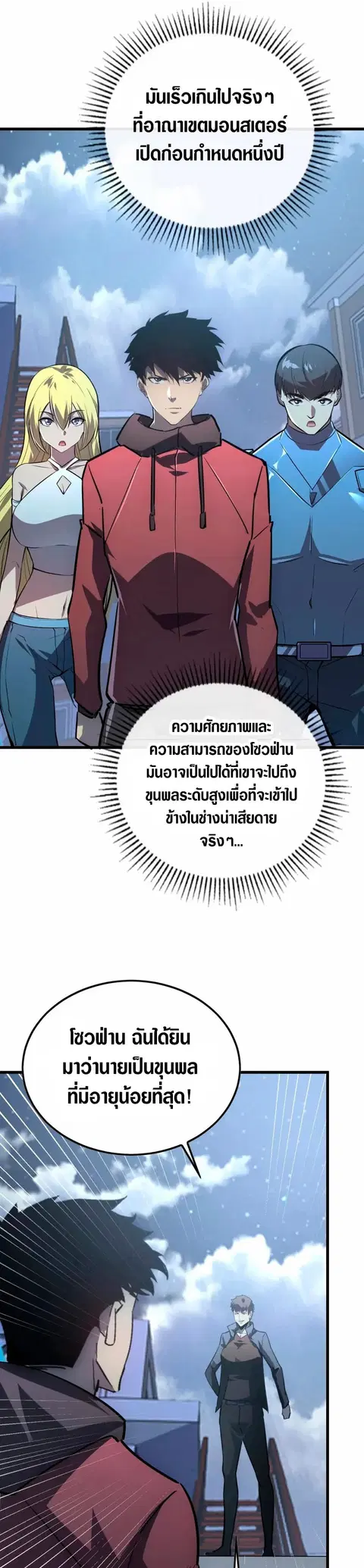 Rise From The Rubble ตอนที่ 142 หน้า 28