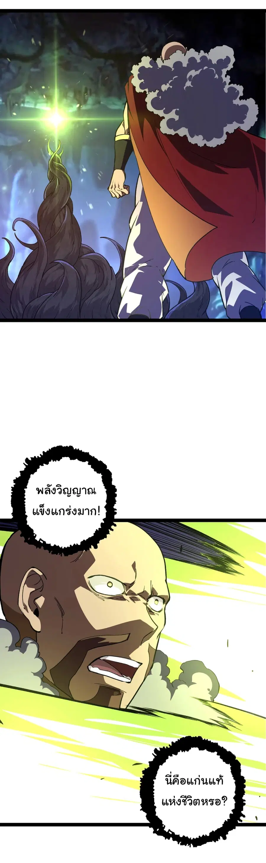 Evolution Begins With A Big Tree ตอนที่ 144 หน้า 27