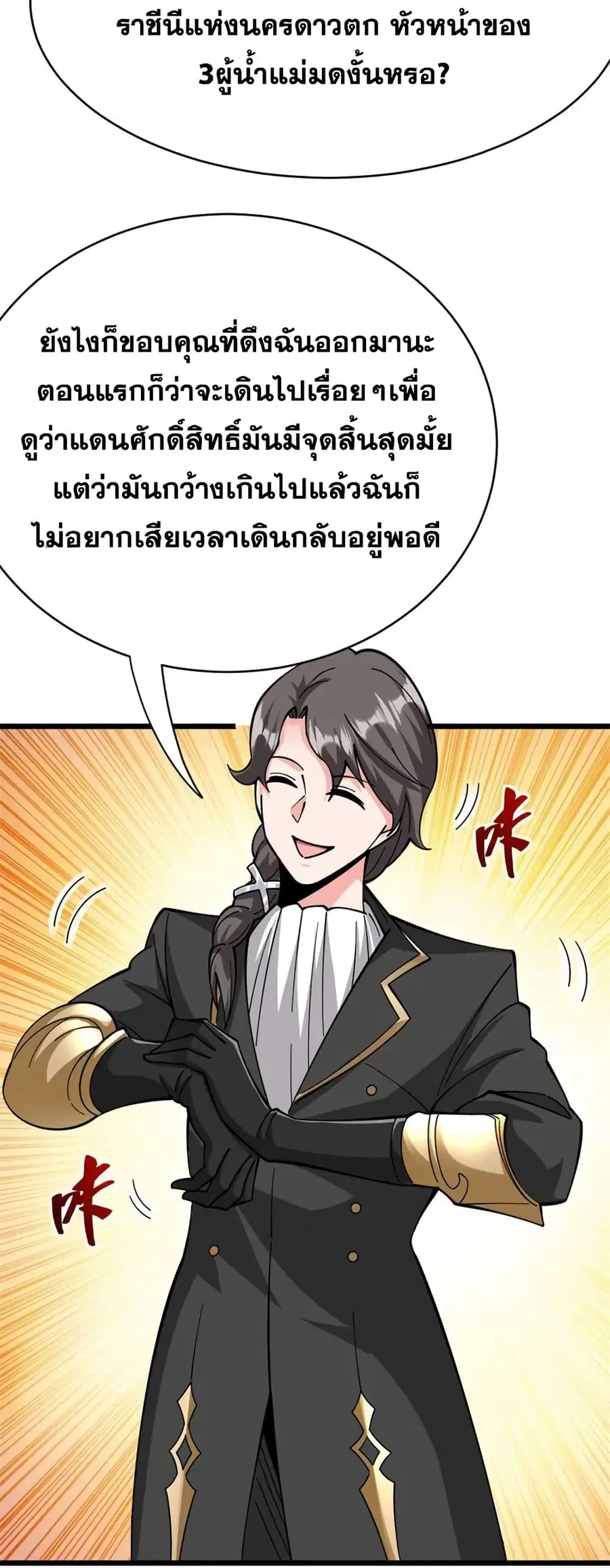 Release That Witch ตอนที่ 447 หน้า 28