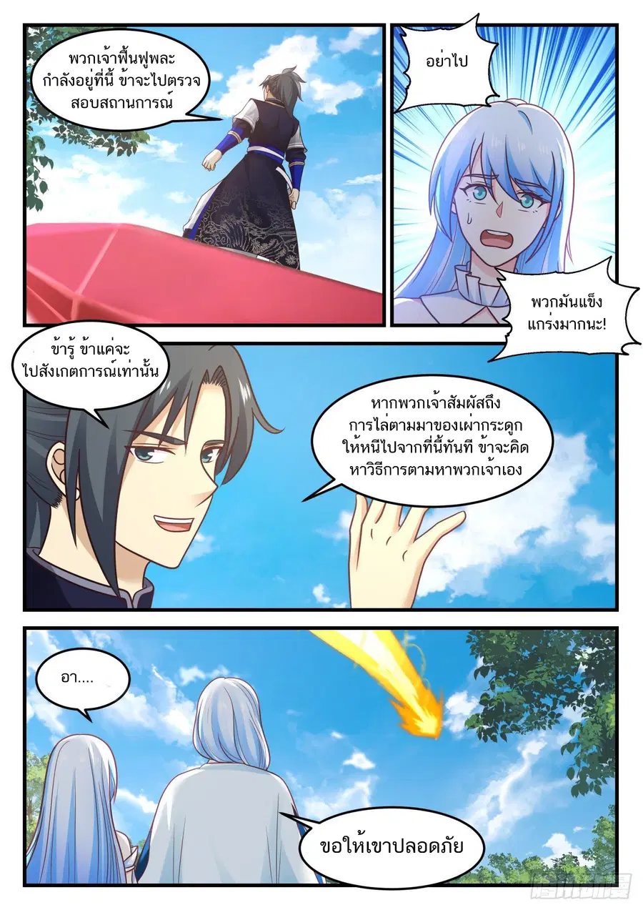 Martial Peak ตอนที่ 817 หน้า 9