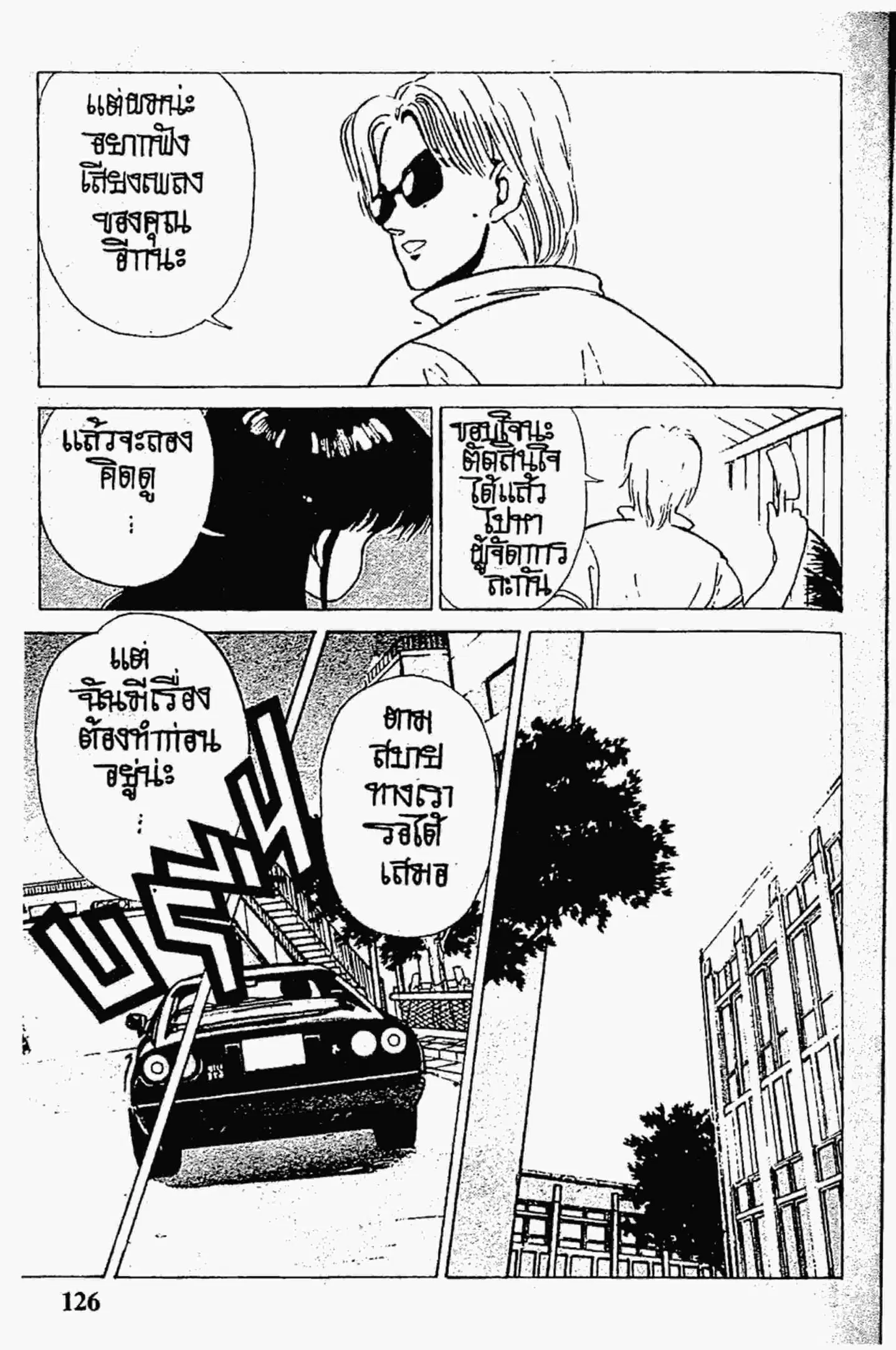 Kimagure Orange☆Road ตอนที่ 155 หน้า 24