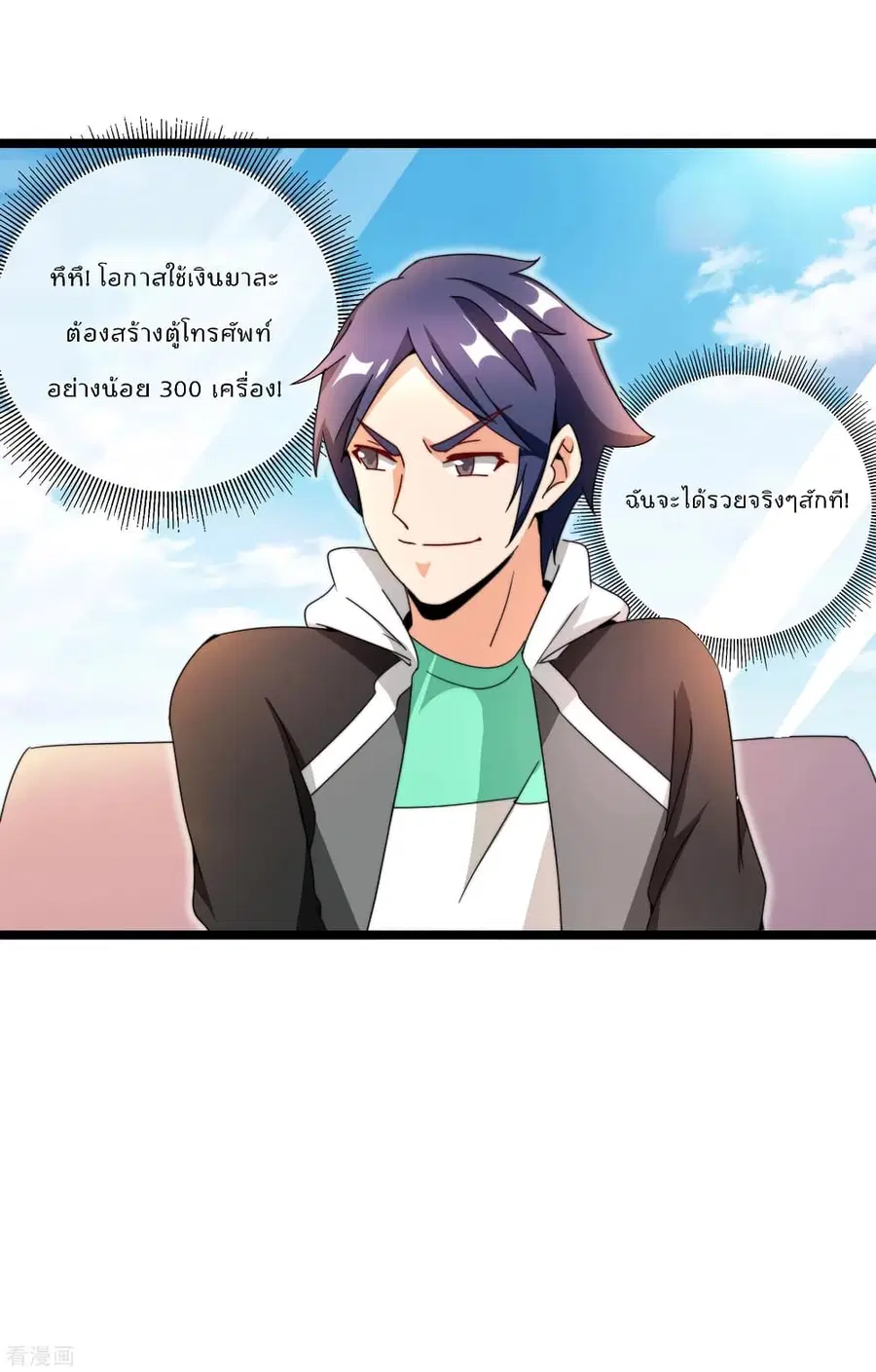 I am The Richest in The World ตอนที่ 152 หน้า 20