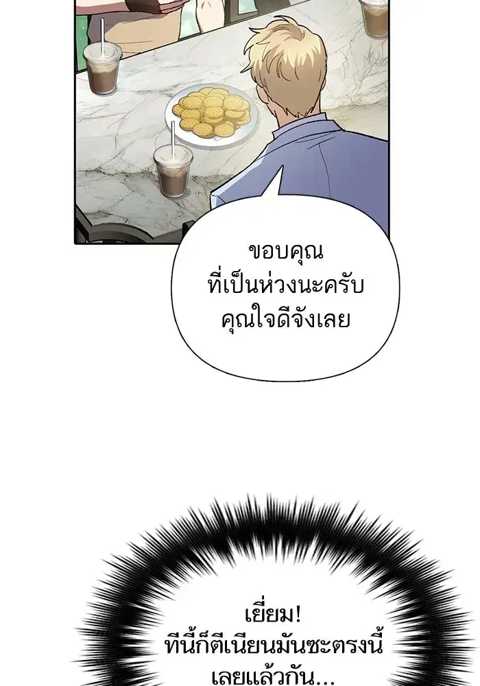 The S-Classes That I Raised (My S-Class Hunters) ตอนที่ 71 หน้า 82