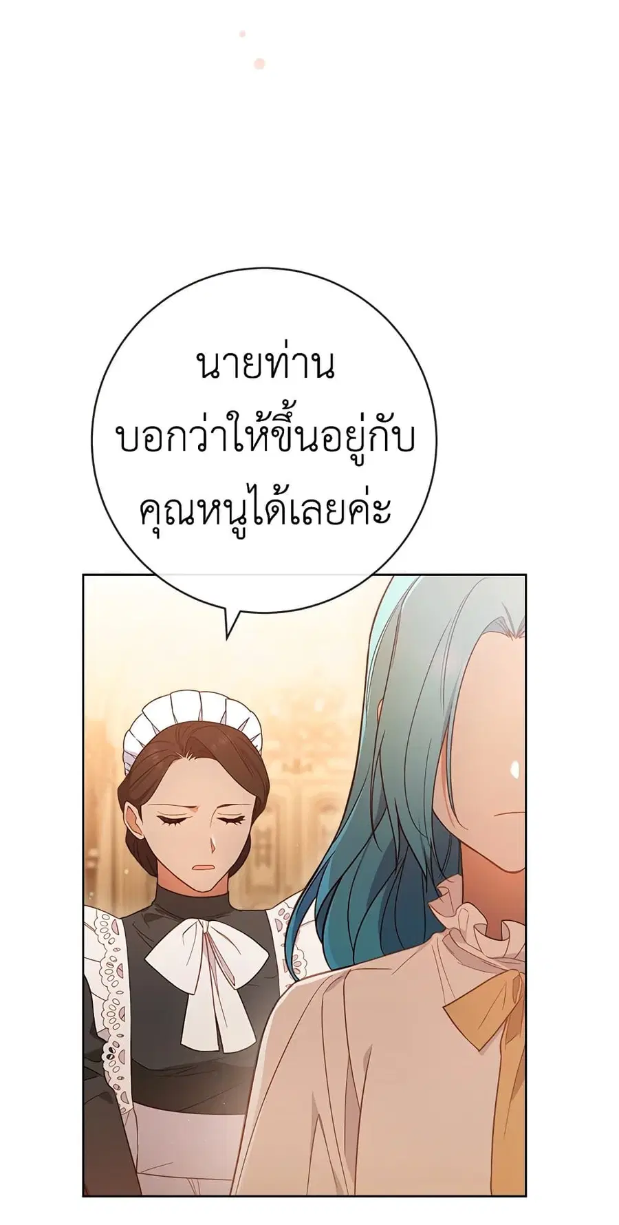The Young Lady Is a Royal Chef ตอนที่ 83 หน้า 6