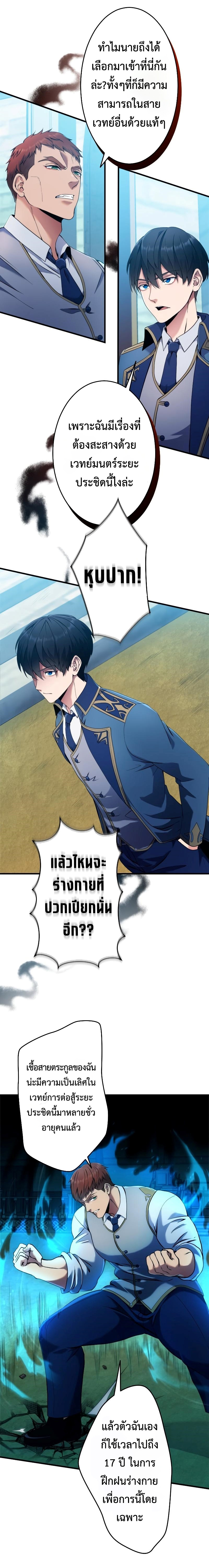 Regression of the Close Combat Mage จอมเวทย์สายประชิดย้อนเวลากลับไปล้มจอมมาร ตอนที่ 4 หน้า 20