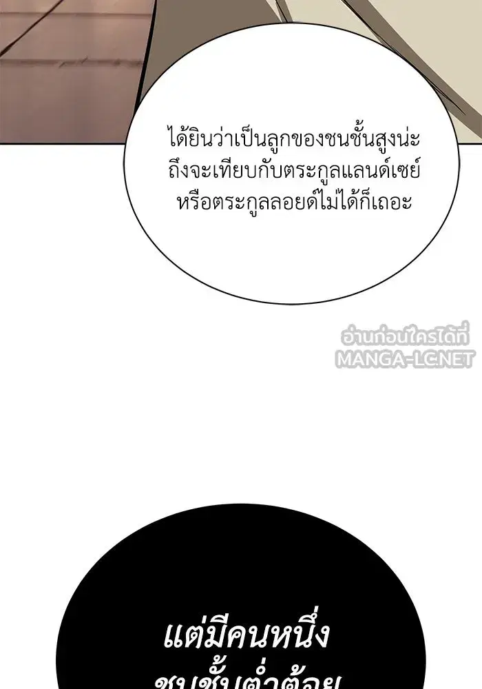 The Lazy Lord Masters the Sword ตอนที่ 80 หน้า 63