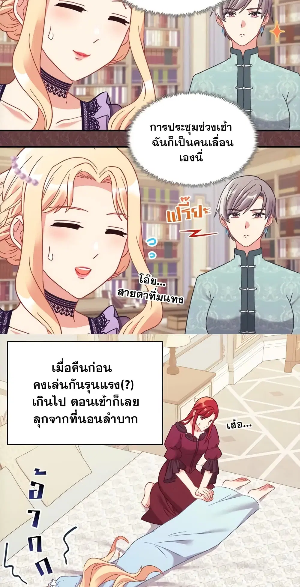 What It Takes to be a Villainess ตอนที่ 150 หน้า 4