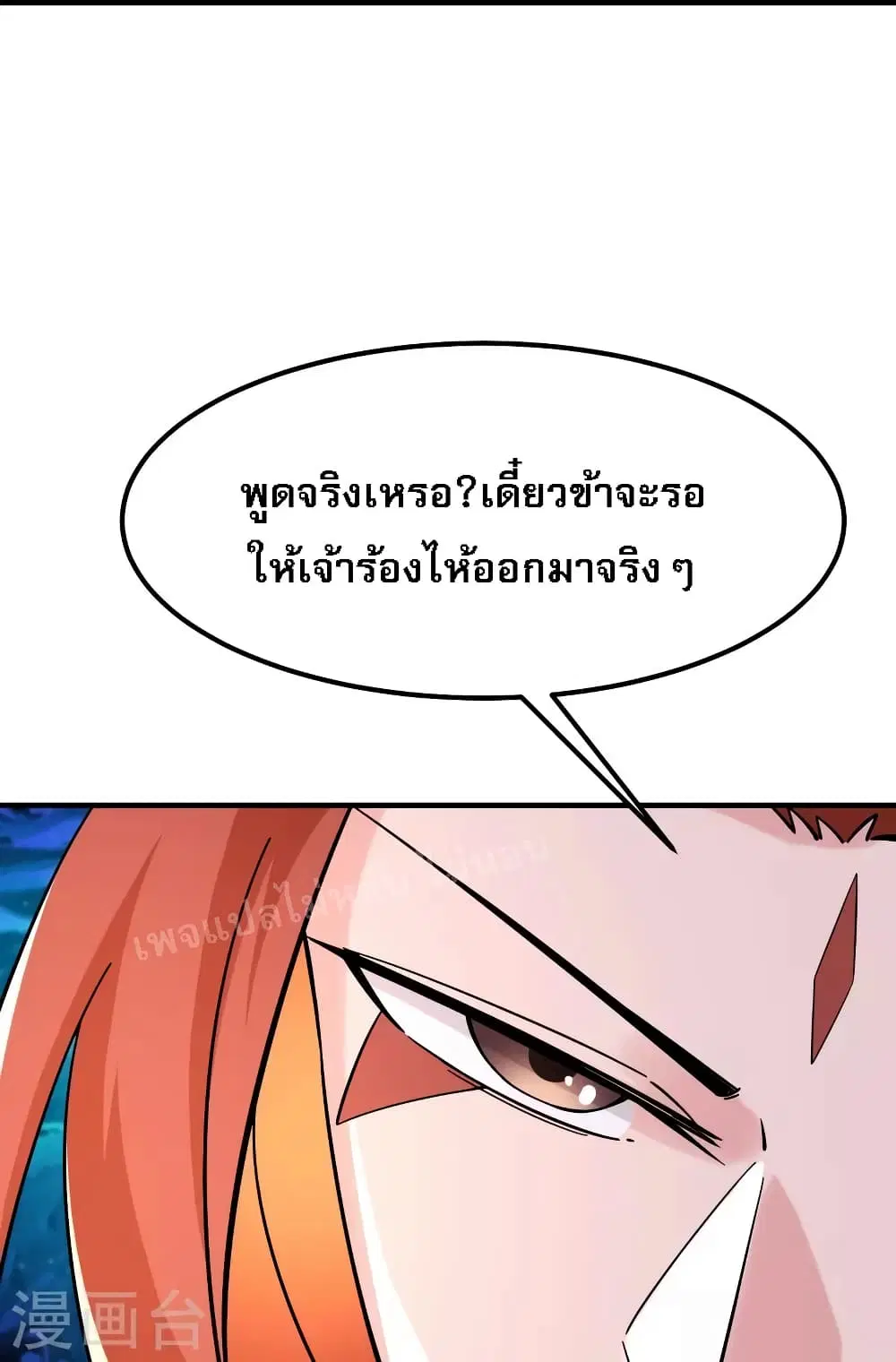 My Harem is All Female Students ตอนที่ 95 หน้า 14