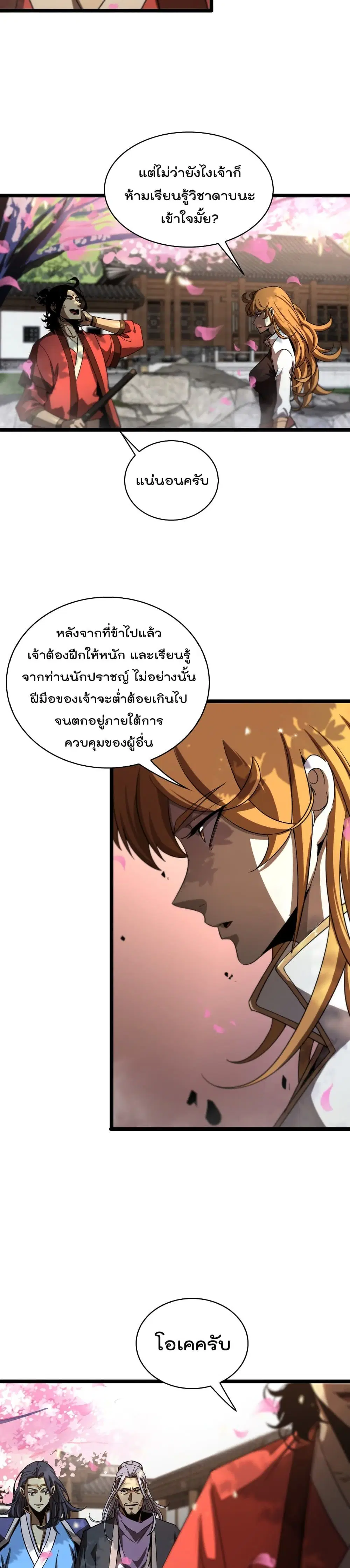 World’s Apocalypse Online ตอนที่ 47 หน้า 3