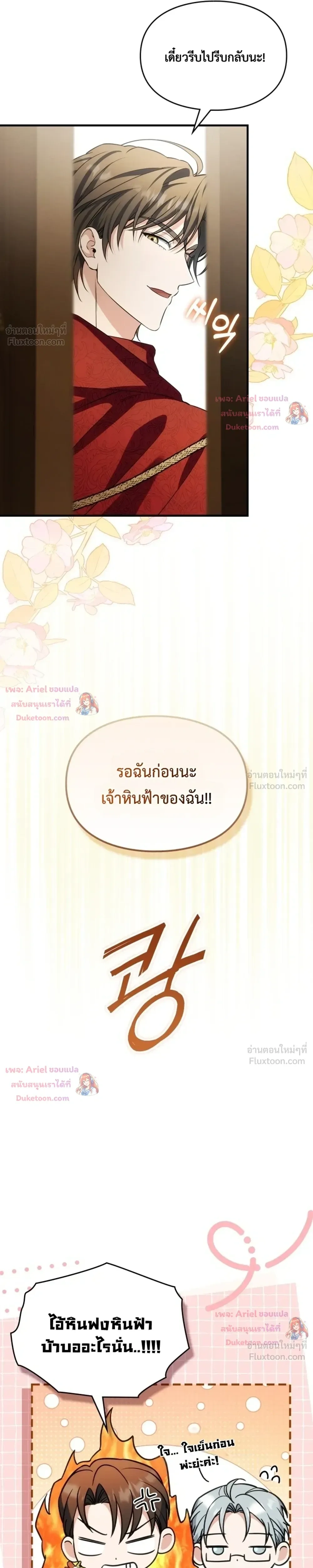Time Healer Ceres – ย้อนเวลาครั้งนี้ ฉันจะรักษาทุกสิ่ง ตอนที่ 15 หน้า 15