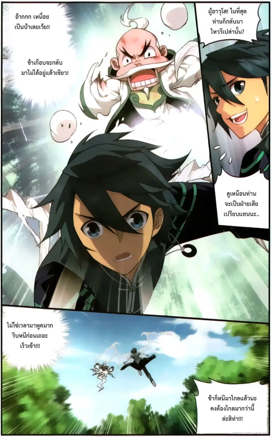 Doupo Cangqiong ตอนที่ 229 หน้า 21