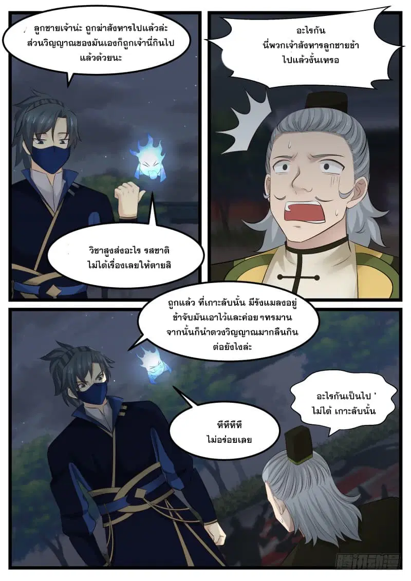 Martial Peak ตอนที่ 127 หน้า 9
