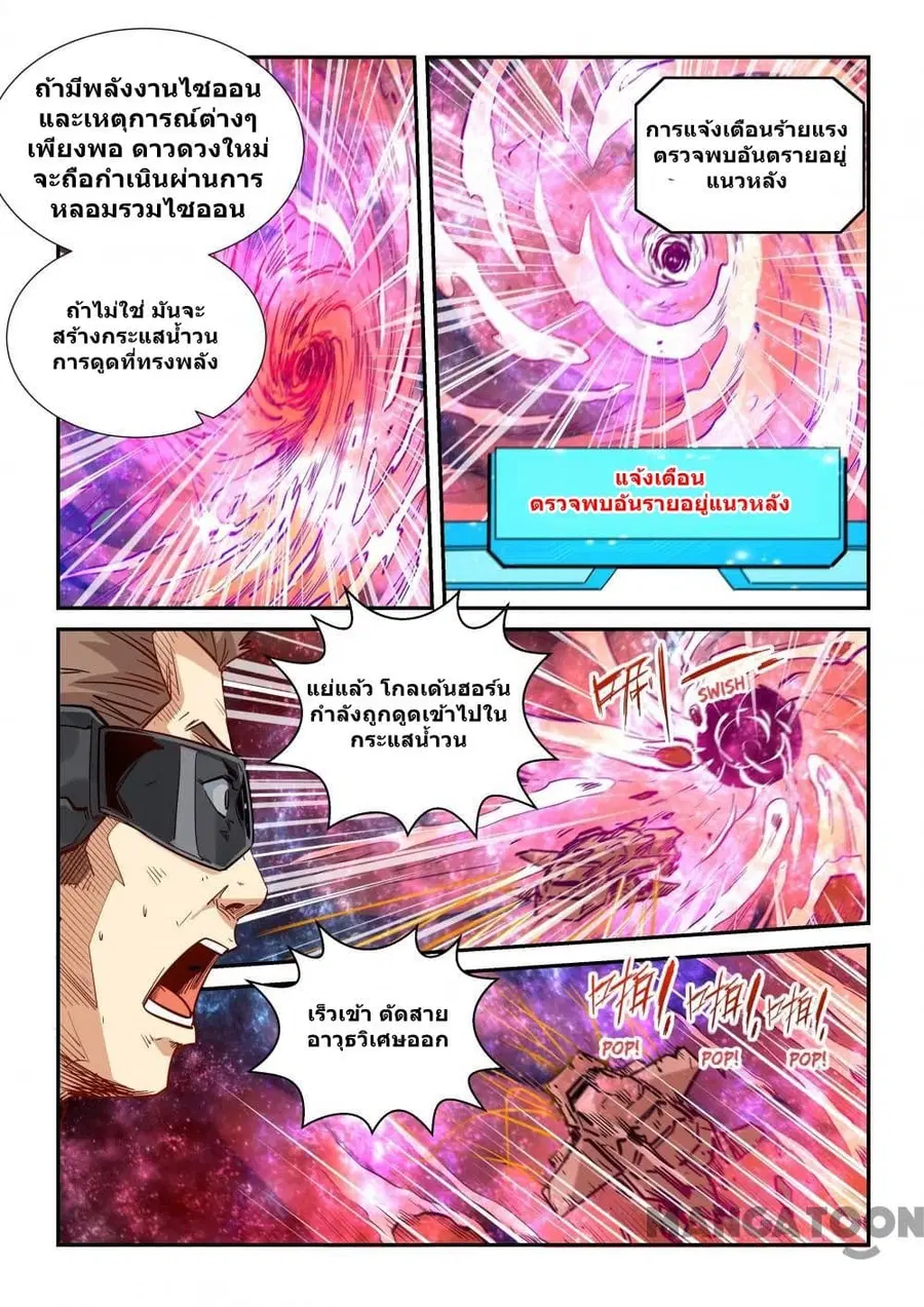 Forty Milleniums Of Cultivation ตอนที่ 292 หน้า 9