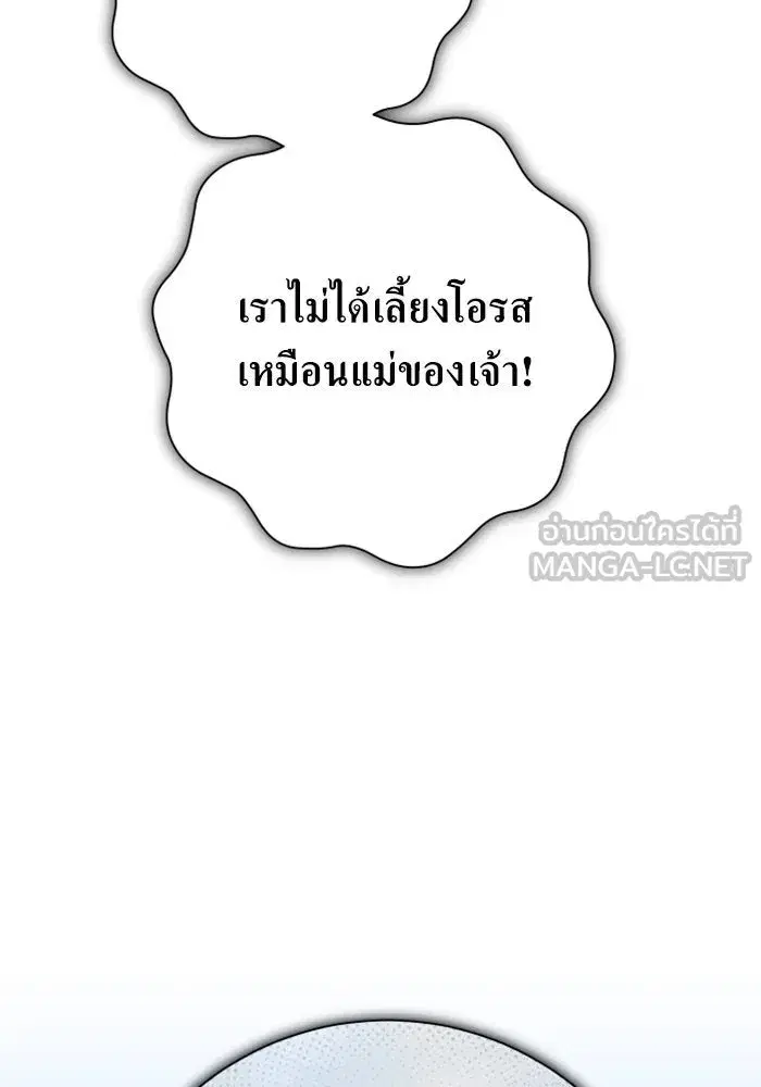 Your Throne ตอนที่ 158 หน้า 201