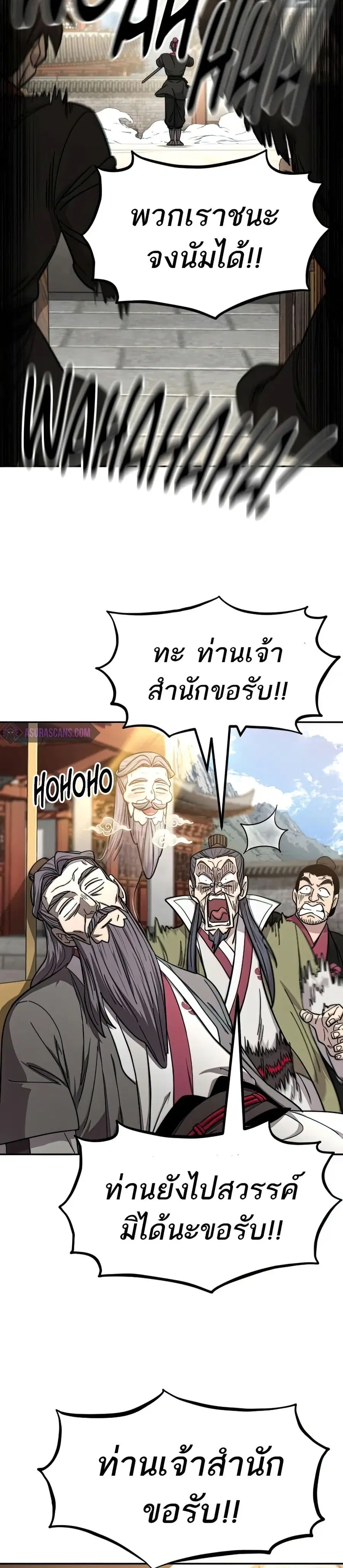 Return of the Mount Hua Sect ตอนที่ 63 หน้า 10