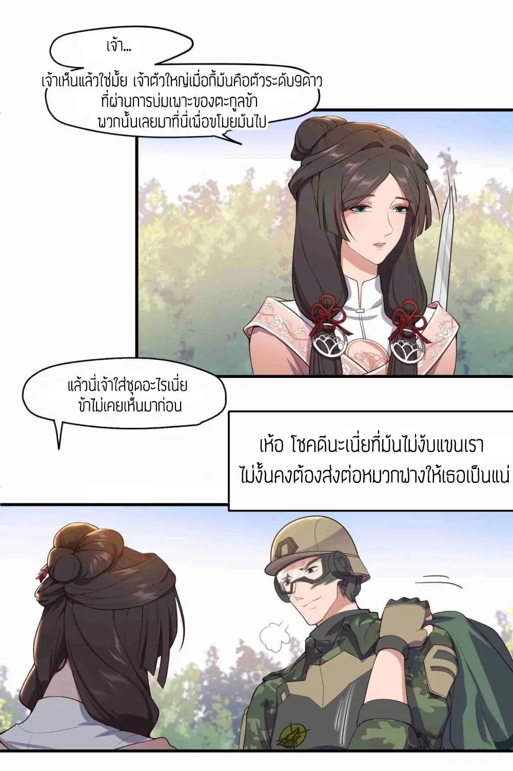 Super Warrior in Another World ตอนที่ 4 หน้า 5