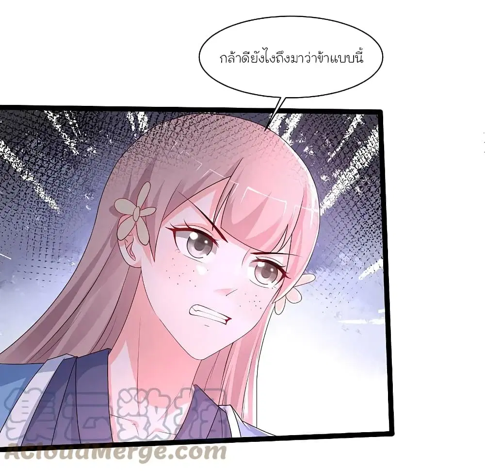 The Strongest Peach Blossom ตอนที่ 252 หน้า 23