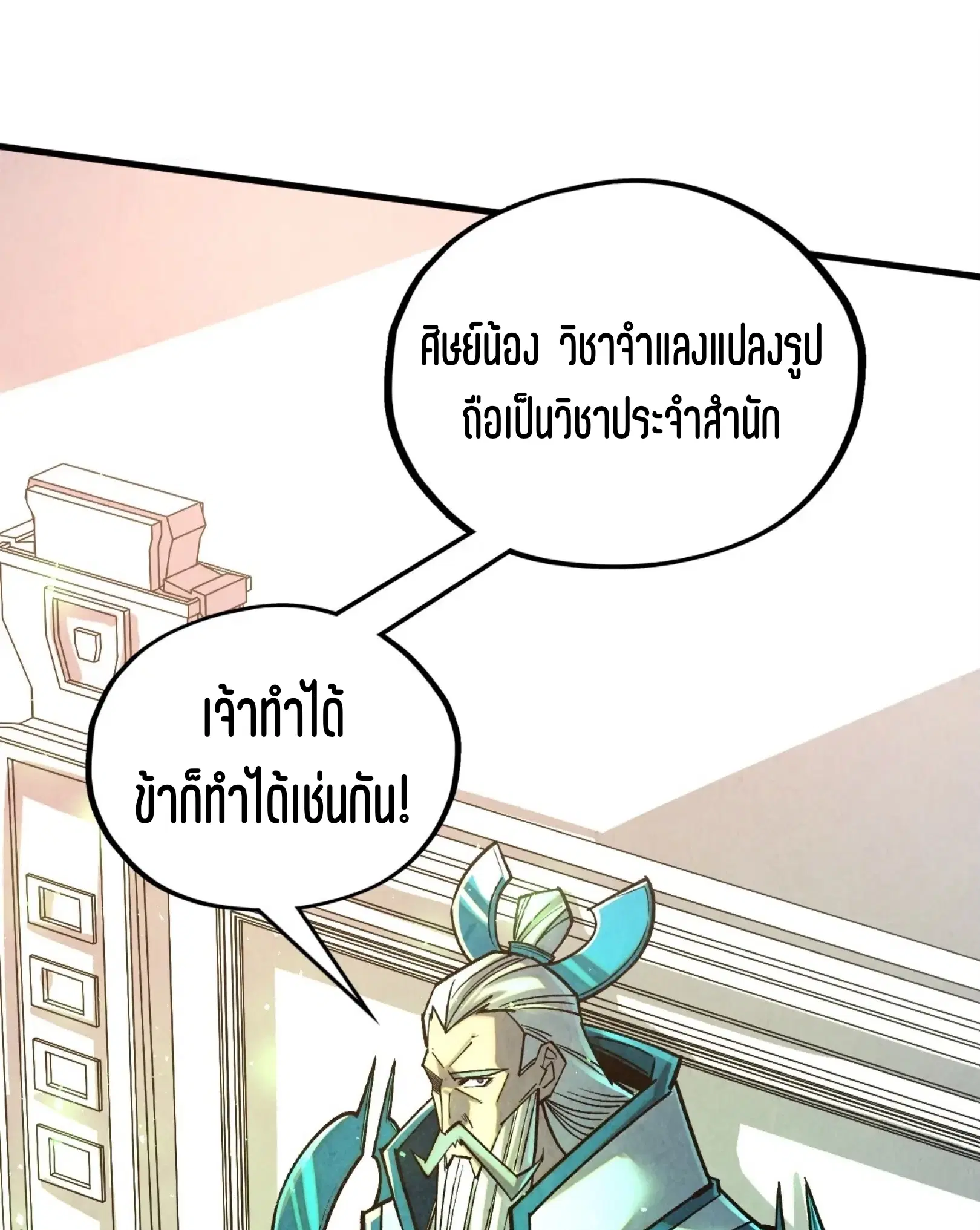 The Eternal Supreme ตอนที่ 405 หน้า 47