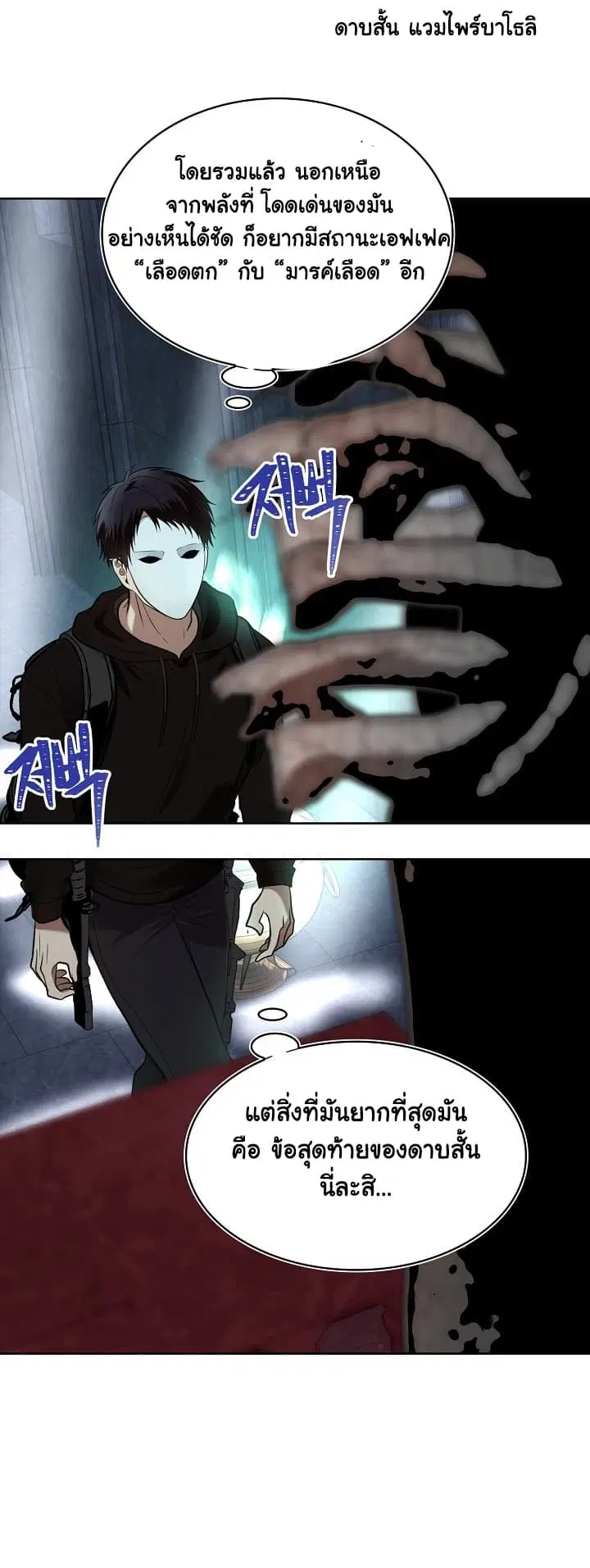 Ranker Who Lives A Second Time ตอนที่ 10 หน้า 20