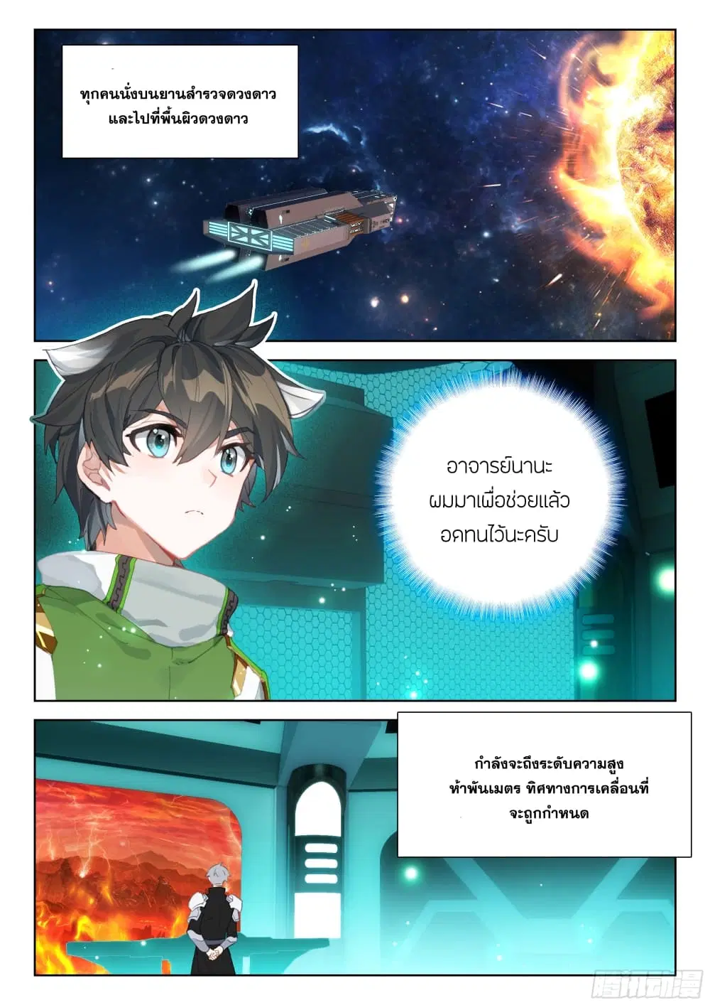Douluo Dalu IV: Zhongji Douluo ตอนที่ 392 หน้า 8