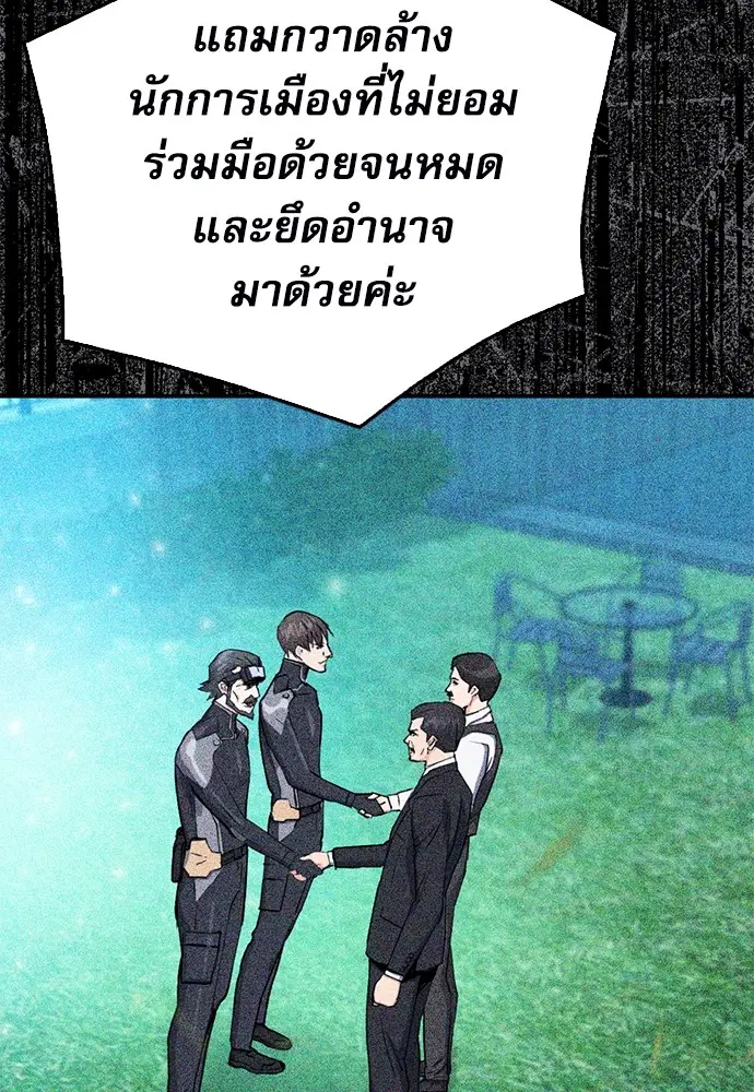 The Druid of Seoul Station ตอนที่ 135 หน้า 42