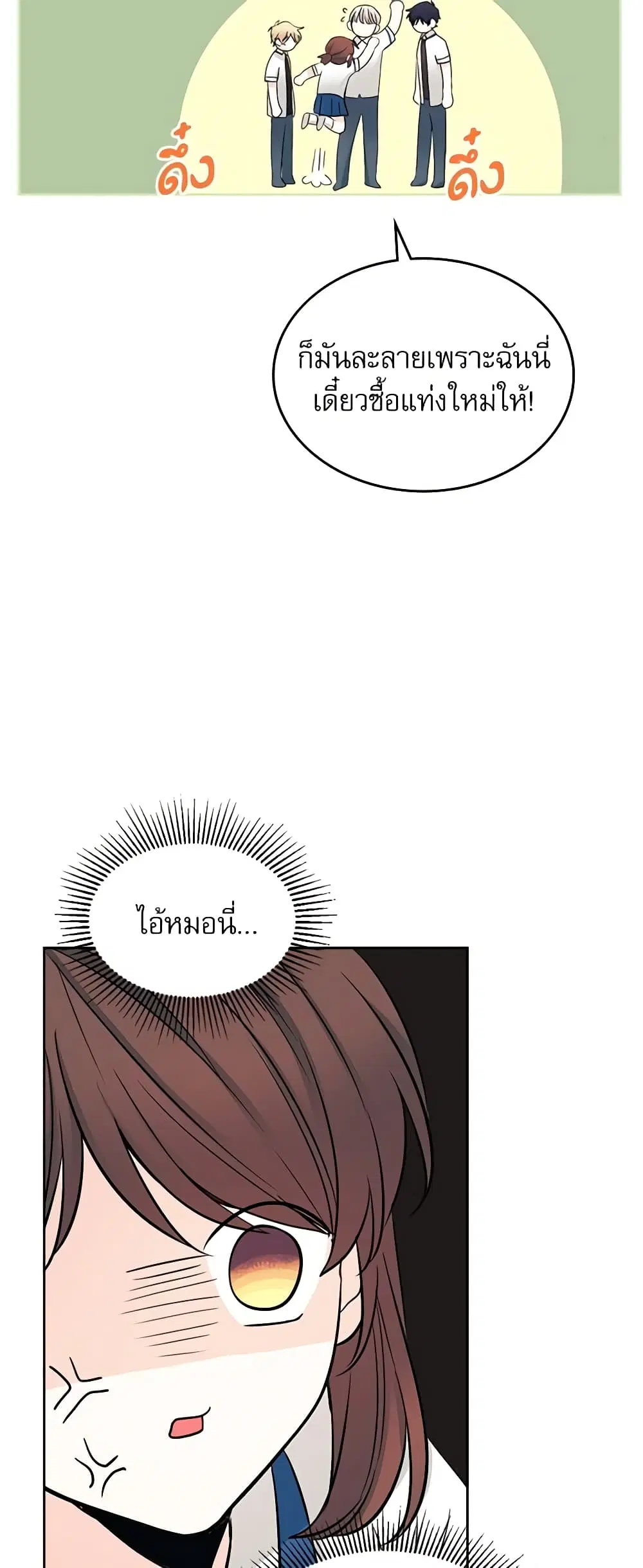 My Life as an Internet Novel ตอนที่ 100 หน้า 18