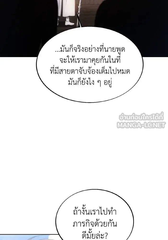 How to Live as a Villain ตอนที่ 85 หน้า 60