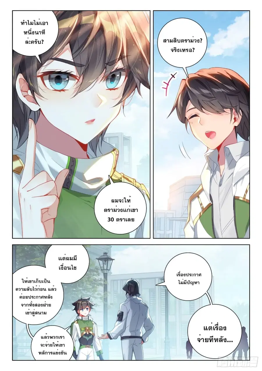 Douluo Dalu IV ตอนที่ 239 หน้า 4