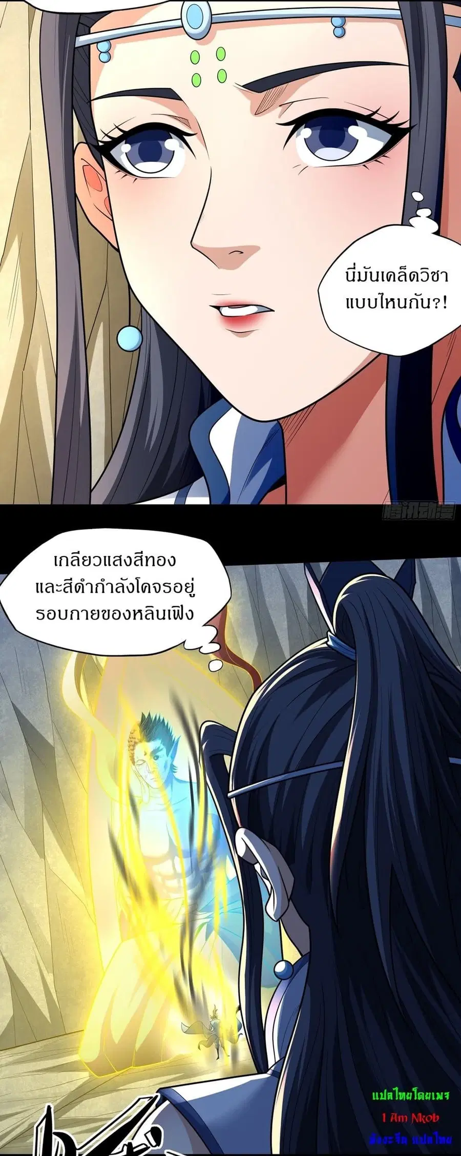 God of Martial Arts ตอนที่ 748 หน้า 8