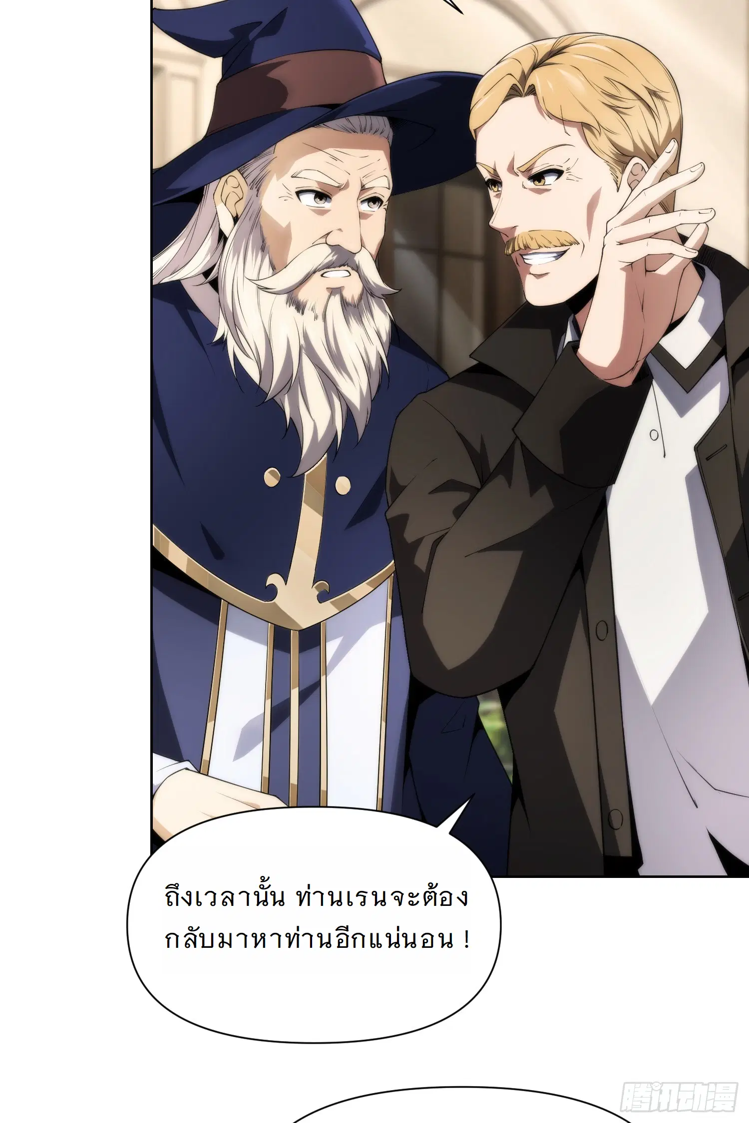 Forging an Industrial Empire in a Magical World – ก่อร่างสร้างจักรวรรดิอุตสาหกรรมในโลกเวทมนตร์ ตอนที่ 7 หน้า 2