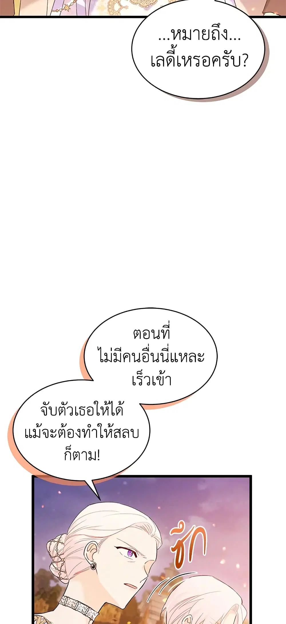 The Symbiotic Relationship Between a Panther and a Rabbit ตอนที่ 68 หน้า 17