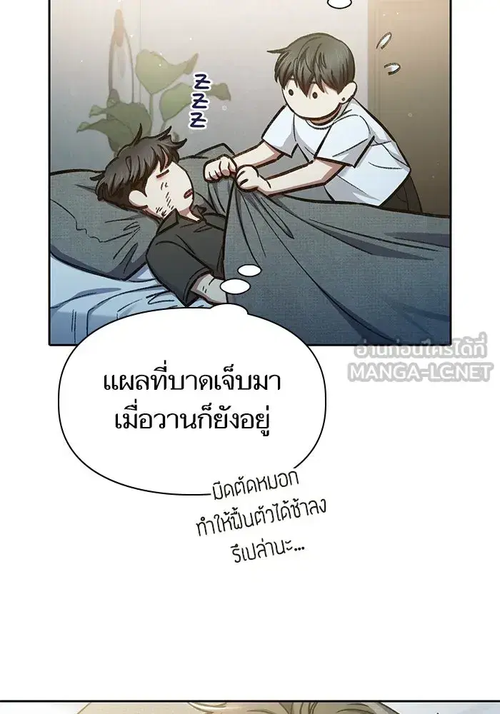 The S-Classes That I Raised (My S-Class Hunters) ตอนที่ 152 หน้า 84