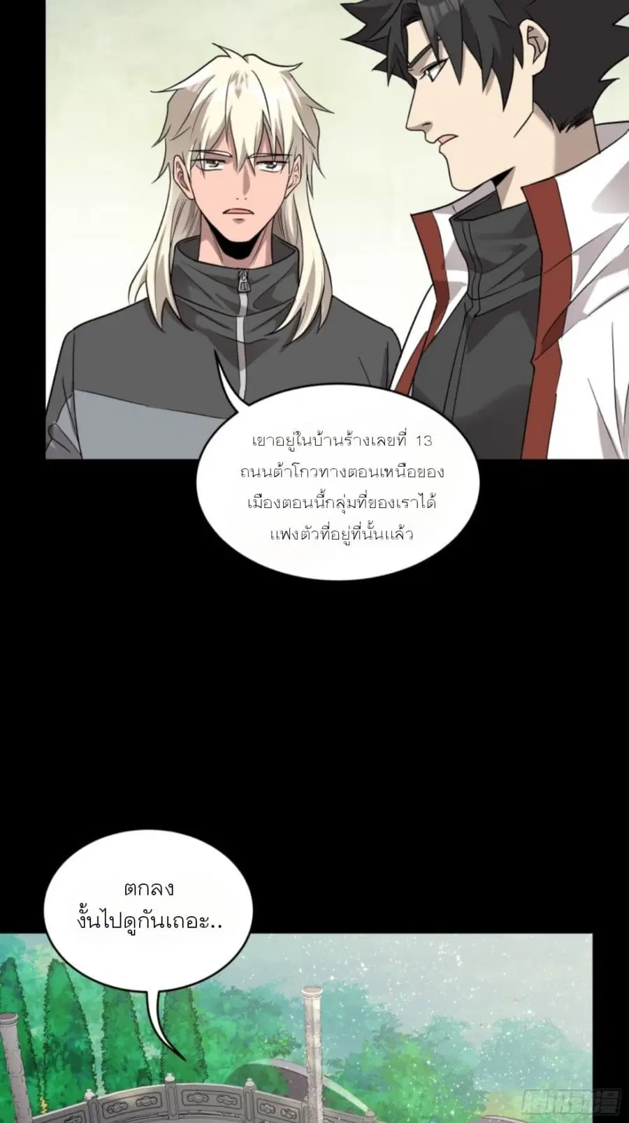 Legend of Star General ตอนที่ 93 หน้า 12