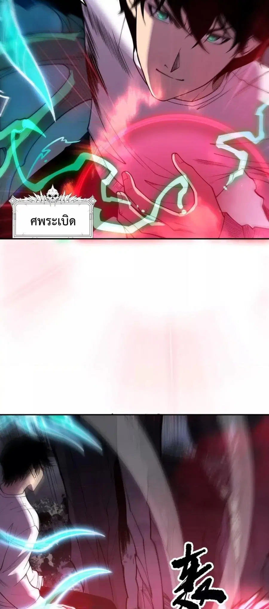 Necromancer King of The Scourge ตอนที่ 210 หน้า 15