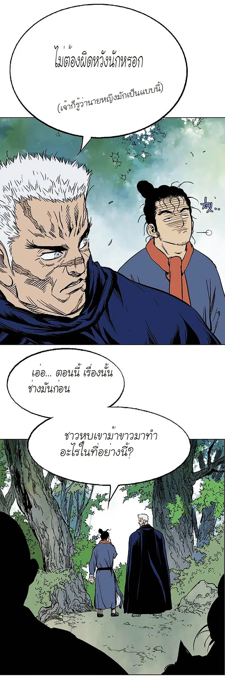 Gosu ตอนที่ 156 หน้า 10