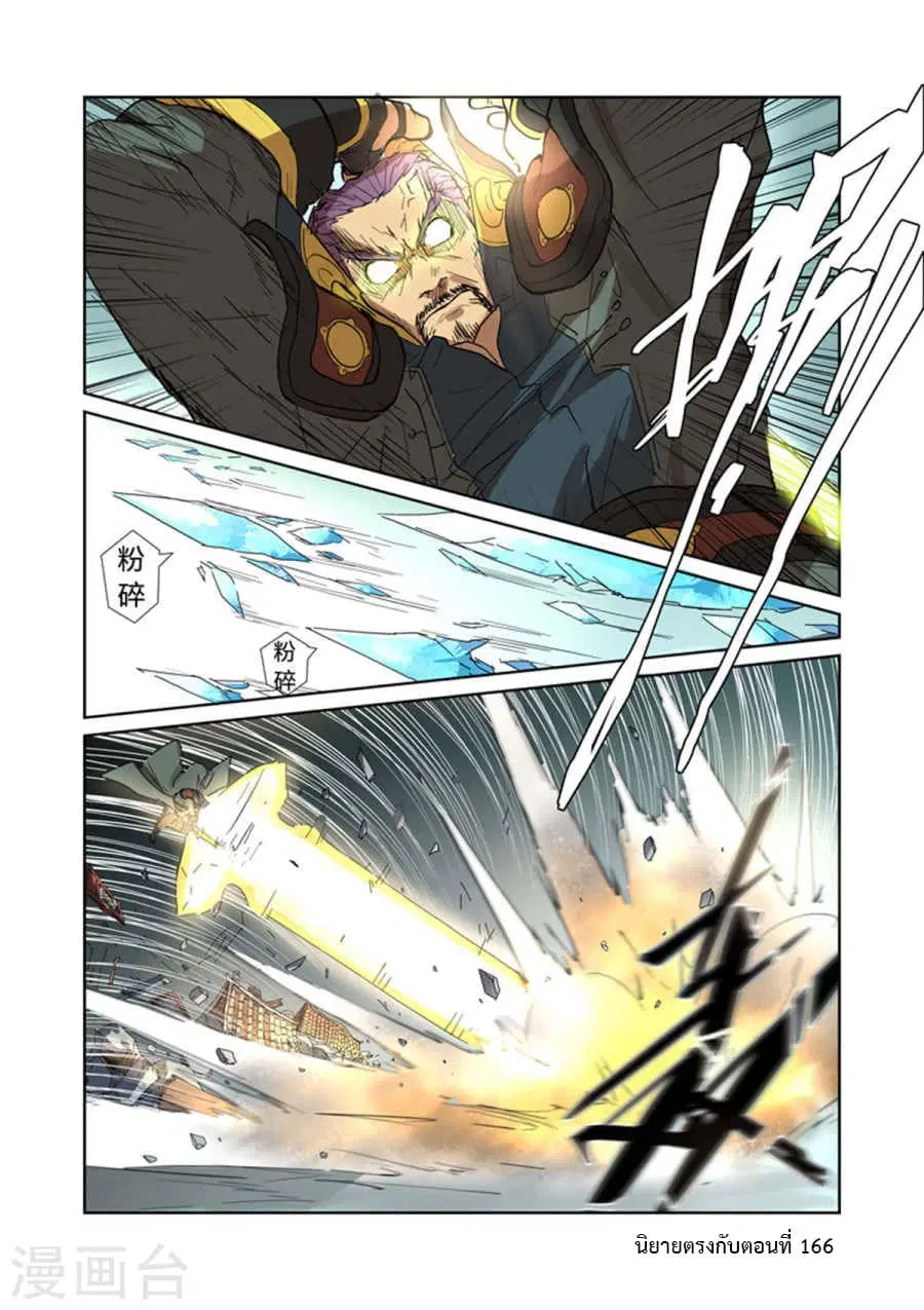 Tales of Demons and Gods ตอนที่ 185 หน้า 20