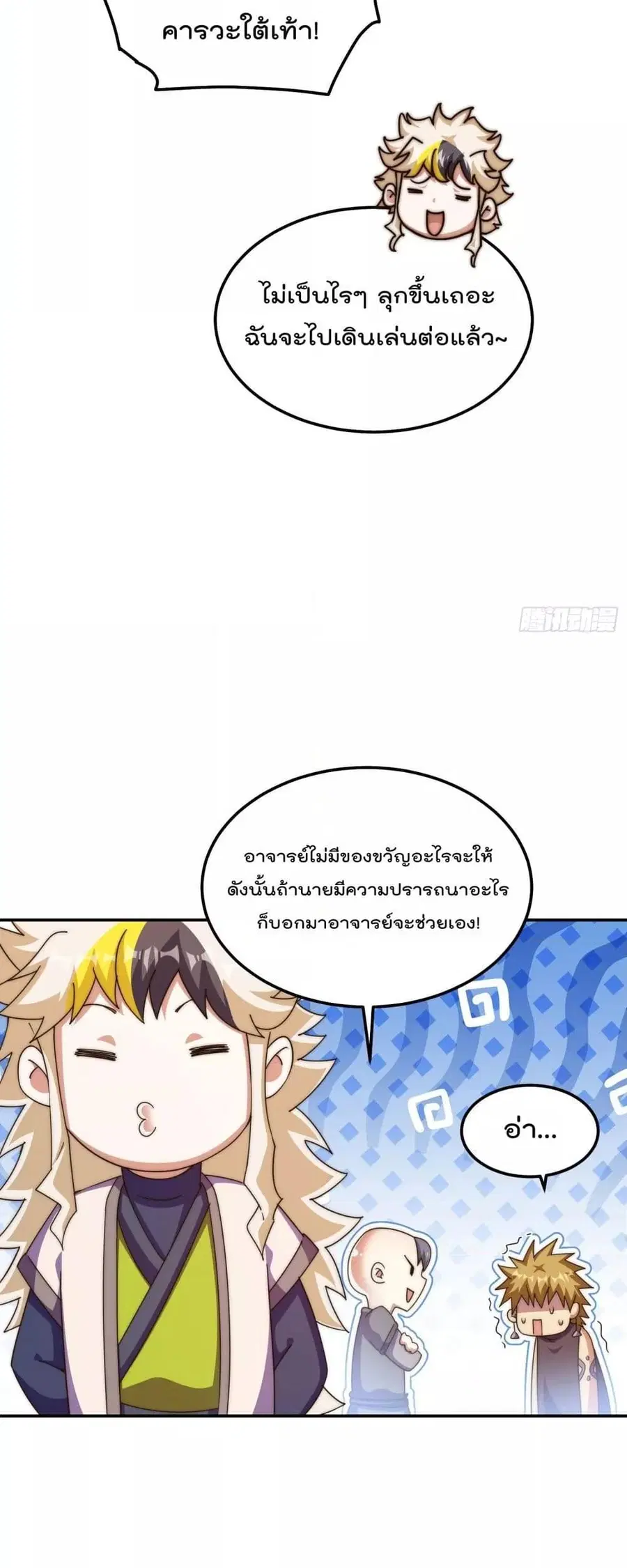 Who is your Daddy ตอนที่ 249 หน้า 21
