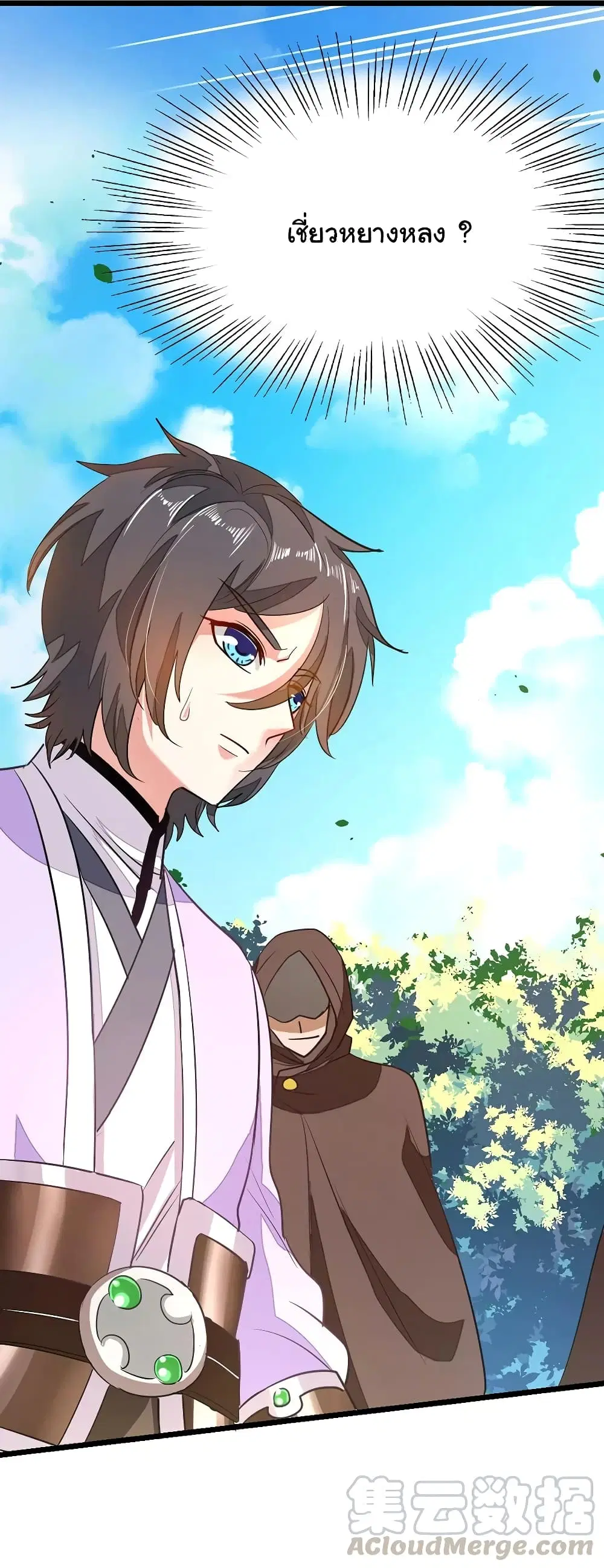 Nine Sun God King ตอนที่ 78 หน้า 14