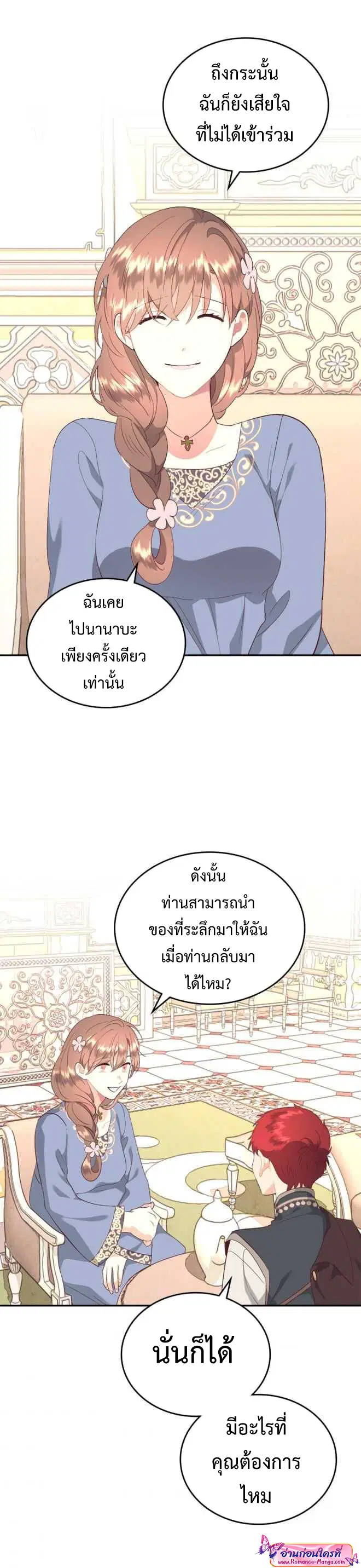 The Knight and Her Emperor ตอนที่ 110 หน้า 15