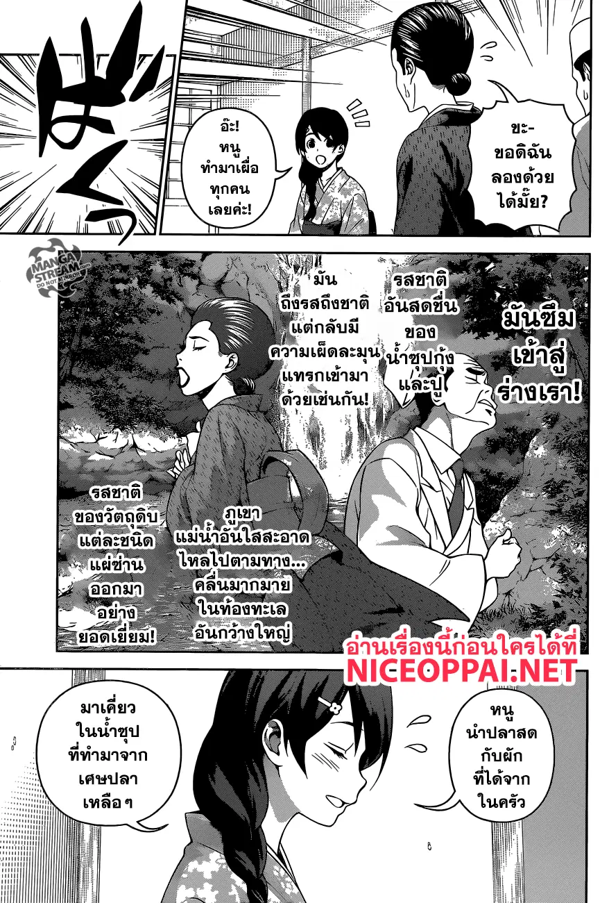 Shokugeki no Soma ตอนที่ 269 หน้า 7