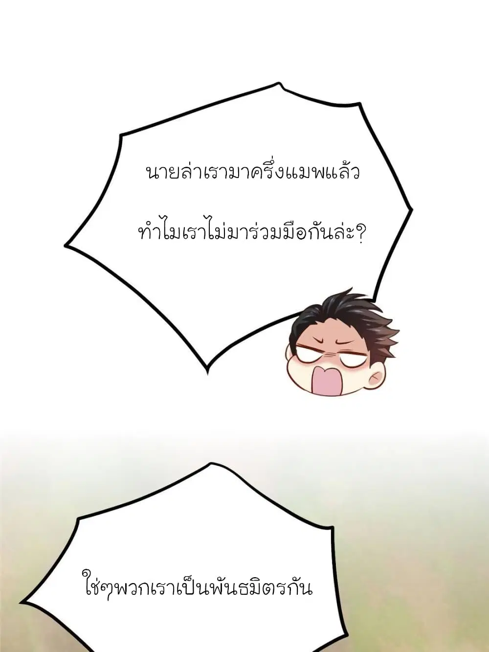 My Beautiful Time with You ตอนที่ 136 หน้า 67