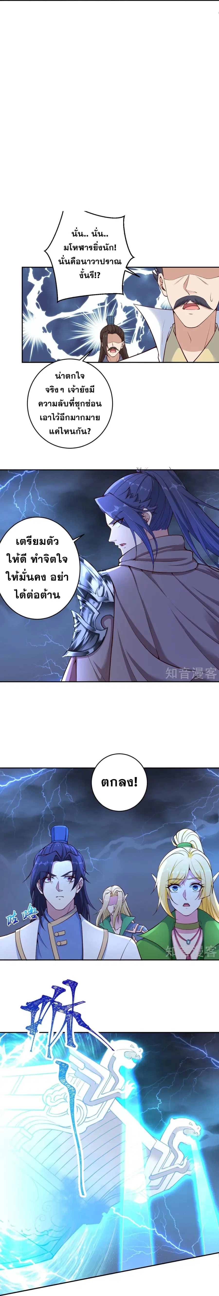 Against the Gods ตอนที่ 385 หน้า 4