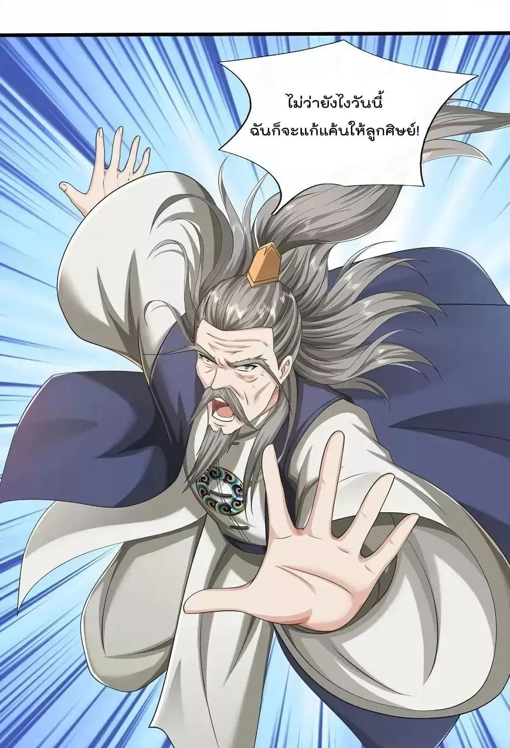I’m the Great Immortal ตอนที่ 605 หน้า 8